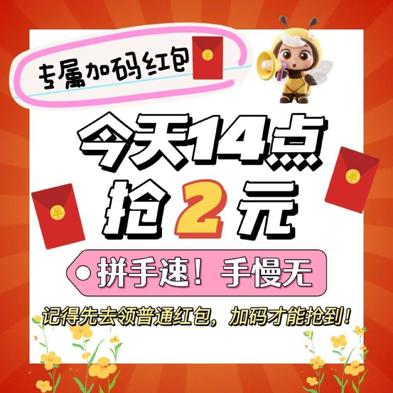 预告⏰14:00 拼手速抢2亓虹包陶'宝'嗖：买买买买5585复'制'👇打开陶'宝'弹出1$USWHf3S0bUt$:// ZH9102