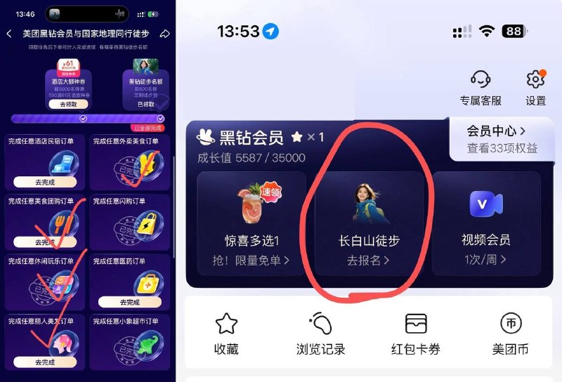 美团黑钻会员下三个预订单（不需要核销），再下一个外卖单 下完单取消即可 可以获得一个徒步包 体验的黑钻好像不让参加