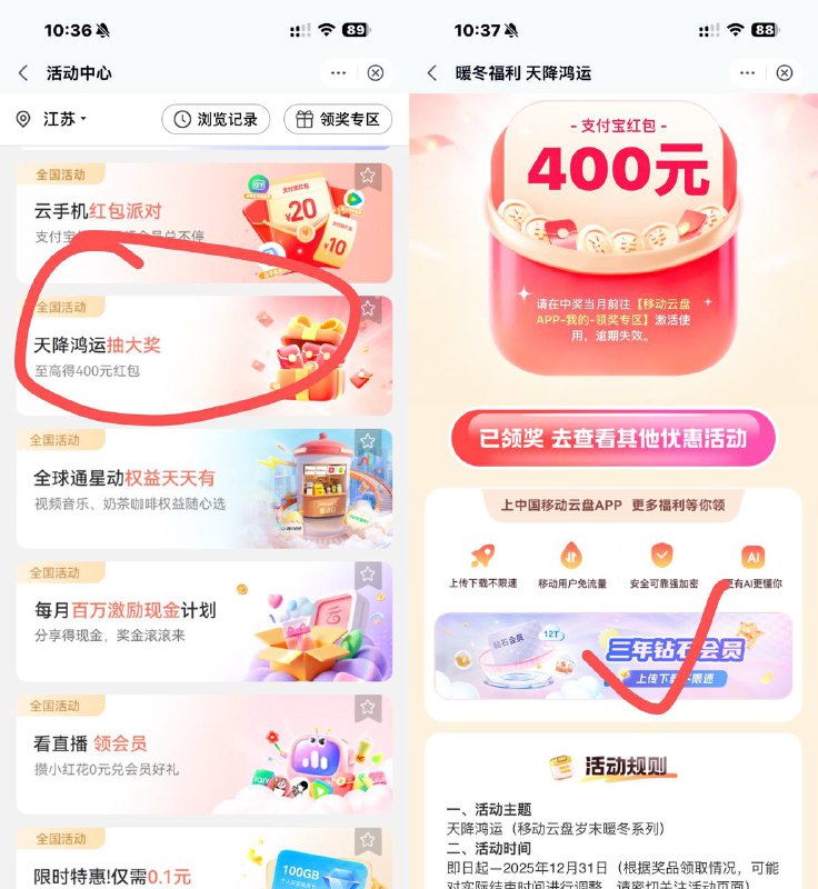没名额了移动云盘app 活动中心 点下面三年钻石会员399开必中400支付宝红包 红包可以直接还花呗或者信用卡不显示三年钻石会员横幅就是结束了要先付款开通 再点领取 不然就显示非目标客户