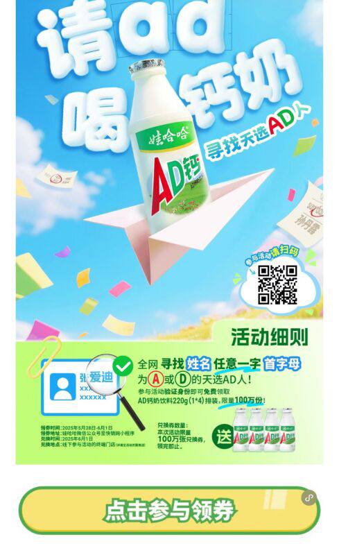 首字母A/D可领哇哈哈限前100万名