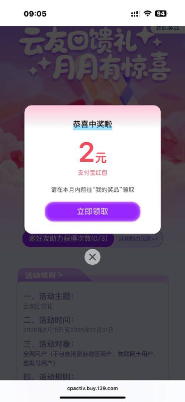 移动0.1买然后体验就返回抽支付宝🧧