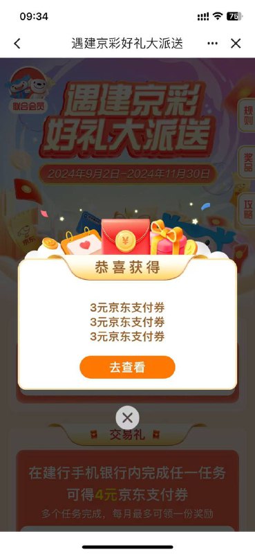 建行搜 京东 本月新的