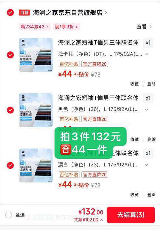 自营海澜之家 短袖T恤男三体联名拍3件💰【132元】合44/件‼️领 