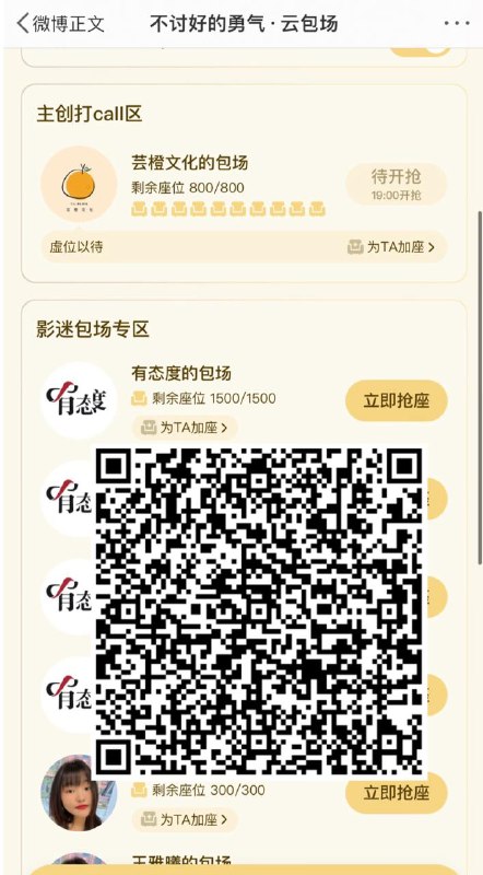 tx视频云包场 继续哈 不讨好的勇气 需看10分钟 目前5500+份 - 19:00看10分钟1400份 20:30看10分钟2000份 21:00看10分钟2000份 21:00看30分钟133份