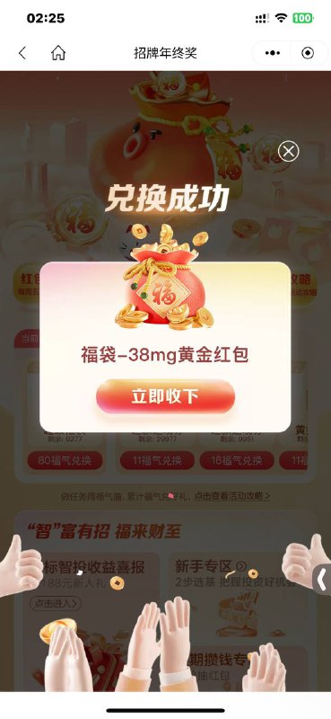 招商速度38mg黄金，约23元