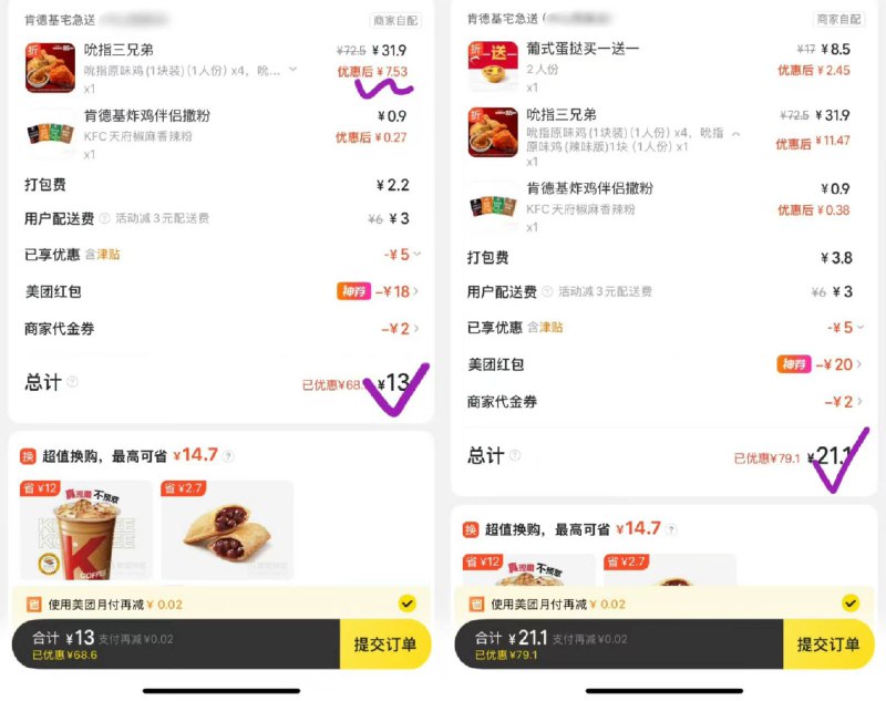 记得用商家券
