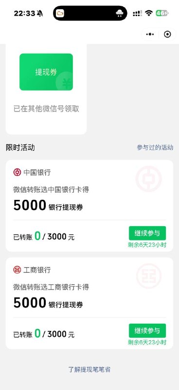 先报名转账提现额度#小程序://微信支付提现笔笔省/tQmRwDHIjPS8dql然后可以参加转账抽立减金的活动左上角可以切报名银行#小程序://微信转账有福利/Dc0KbqAFqvnx1qj先报名转账提现额度#小程序://微信支付提现笔笔省/tQmRwDHIjPS8dql然后可以参加转账抽立减金的活动左上角可以切报名银行#小程序://微信转账有福利/Dc0KbqAFqvnx1qj