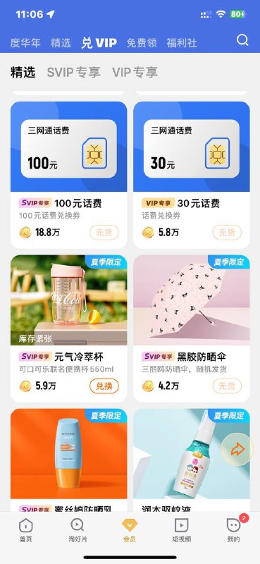 优酷一天会员