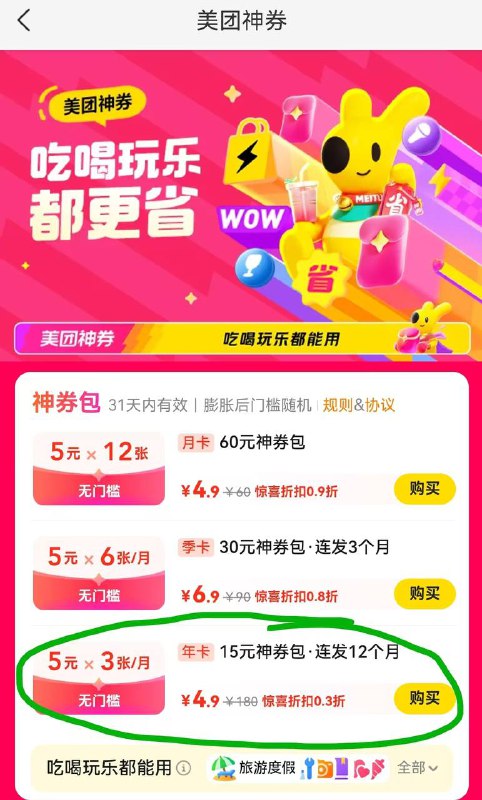 现在冲‼️4.9买年卡‼️‼️‼️𝟒.𝟗💰180亓36张年卡=5亓✖️3张✖️12个月4.9𝗿购月卡=5亓x12张1 %复制信息#% 打开团App 
