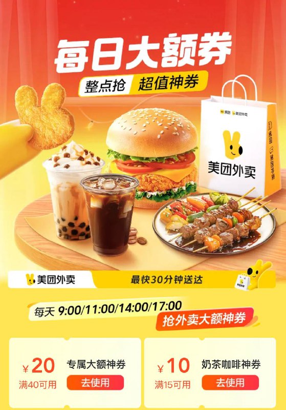 美团40-20 现在就可以领