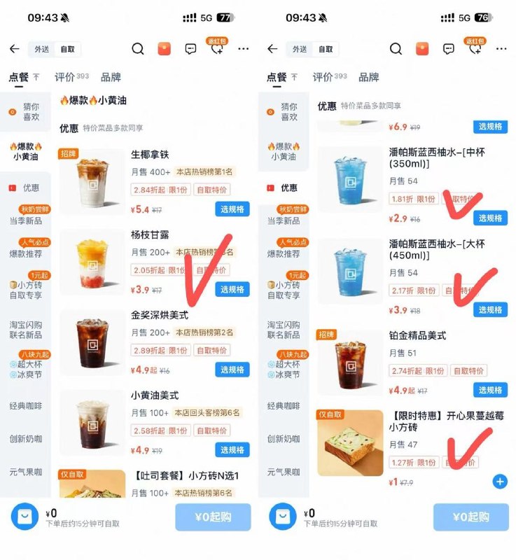 淘宝闪购搜库迪咖啡 切自取，有低价饮品 按需