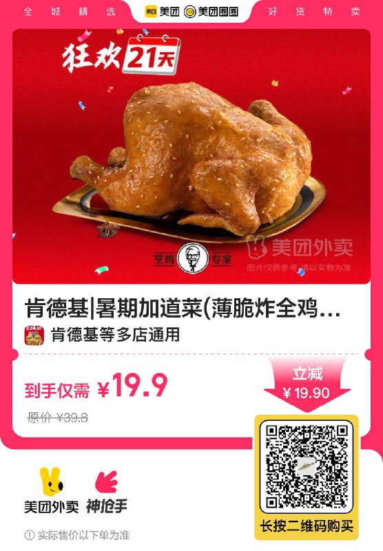 肯德基19.9一只鸡回归