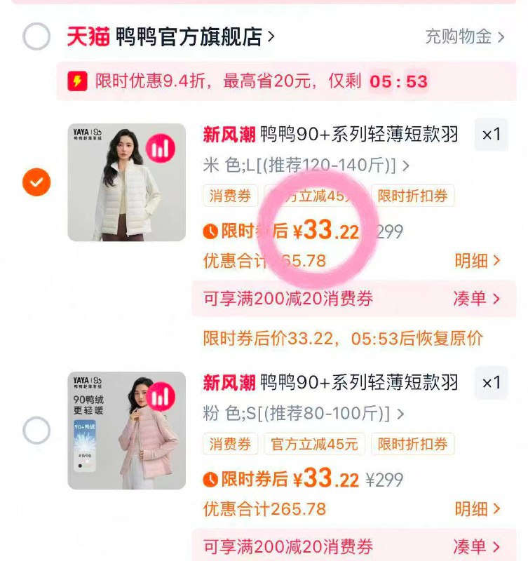 33亓鸭鸭户外双拼轻薄羽绒服需要99-50，没有的可以蹲下几场1⃣️拿礼金，点进商品浏览一下，概率弹店铺鸿包（大概率都是6，没有就会贵一点）🍑0(X6j84E7DqYI):// CA1710给咱妈 咱女朋友买一件