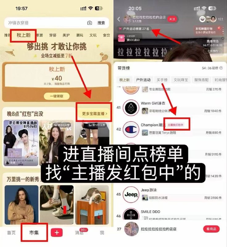 20点 重视 小红薯app 如图直播点榜单可看到哪些在发虹包可累计3天 有88/8/0.8通用🧧自己重视下❗️ 不是一下全部放完一号一天能拿三个🧧 三天有效期 每晚8点持续到9.20号