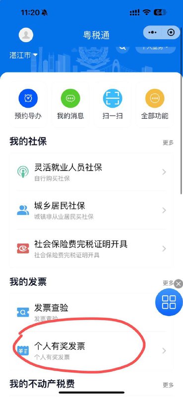 京东，客户服务，发票服务，全部，查看详情，是广东广州或者东莞，就去换开，抬头自己名字，然后等 20 分钟去粤税通小程序扫发票抽奖，要刷脸京东，客户服务，发票服务，全部，查看详情，是广东广州或者东莞，就去换开，抬头自己名字，然后等 20 分钟去粤税通小程序扫发票抽奖，要刷脸