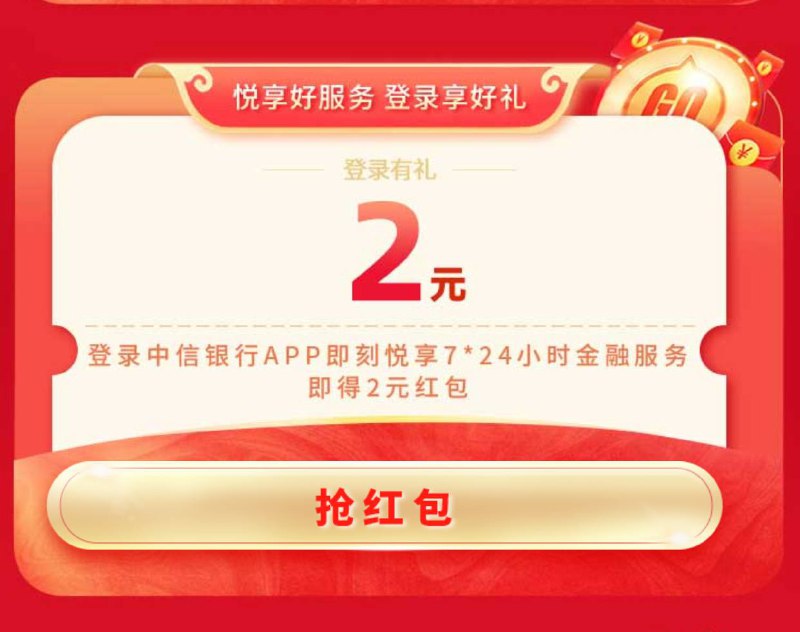 中信2元支付宝立减金 每天0点放库存，红包直接领取到支付宝卡包的