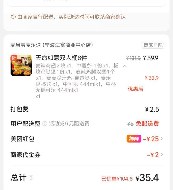 麦当劳双人桶八件套 35配送到家今天大部分地区免配美团每日 四叠加记得领⬇美团每天大额🧧👉 