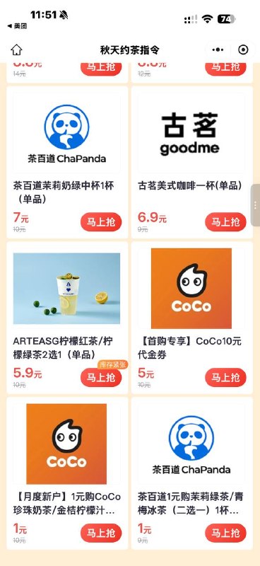 #小程序://招行信用卡/FHM3HfkTbv6nEjw有1元奶茶
