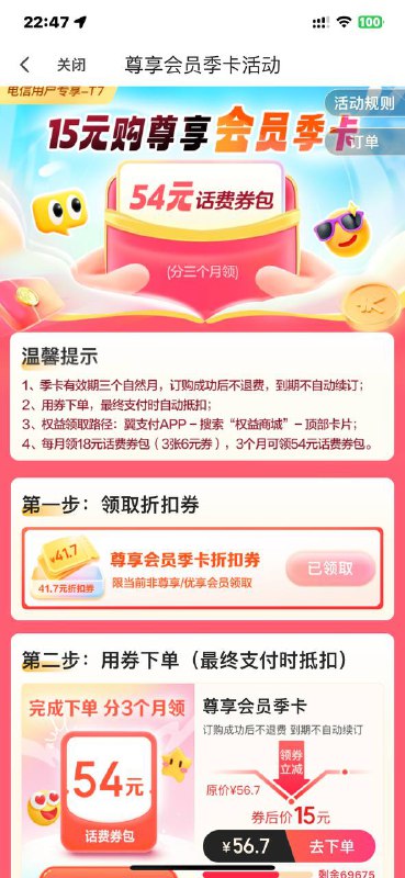 翼支付app 权益上方 先领券 15开通季卡每月领18话费券（12-6 3张）还能领权益商场  礼遇嘉年华里的权益记得第三个月取消续费翼支付app 权益上方 先领券 15开通季卡每月领18话费券（12-6 3张）还能领权益商场  礼遇嘉年华里的权益记得第三个月取消续费