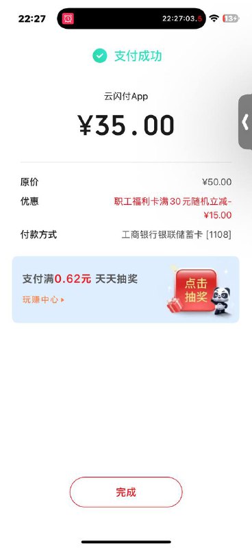 实测成功