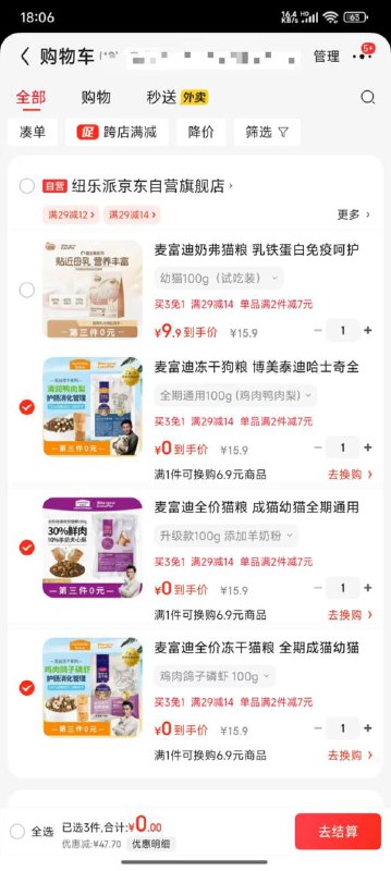 麦富迪双拼狗粮 100g ， 进买3免1专区，能用29-14奍的任选3个0yuan
