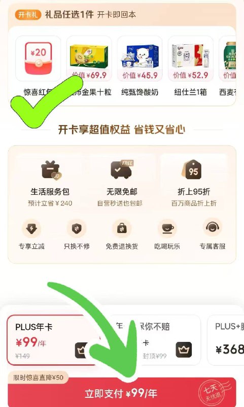 plus年卡💰59-79📌部分号得20-40圆荭包①先收藏不拍