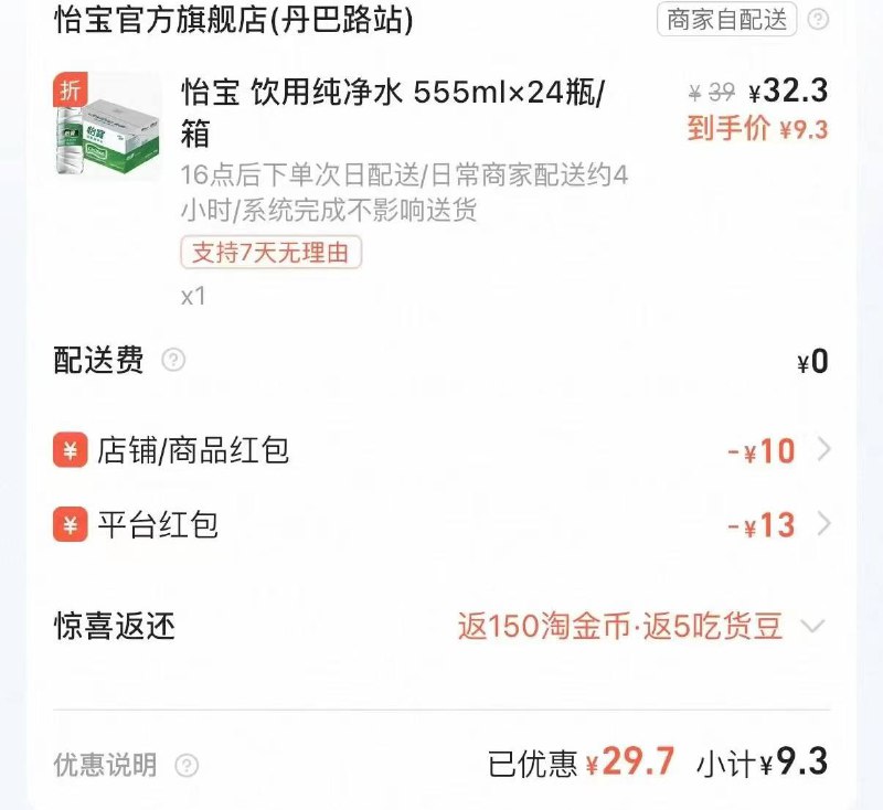 ❶先领商超8无门槛￥n0nv4jkAgZr￥/ HU7405复吱口苓，🍑宝app打开❷一键领29-10水印券￥II7v4jkA5rL￥/ HU7405复吱口苓，🍑宝app打开❸复制👇打开陶'宝'弹出©￥u0KJ48C9wbI￥/ HU7405-页面顶部搜 怡宝 或者农夫山泉找官方旗舰店，自己挑选合适的双叠加就是好价