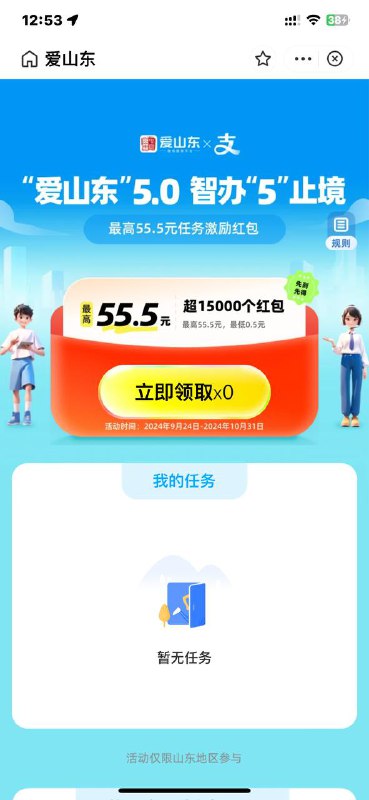 支付宝 搜索：  爱山东山东的自测支付宝 搜索：  爱山东山东的自测
