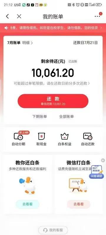 jd金融搜报销 上传这张图