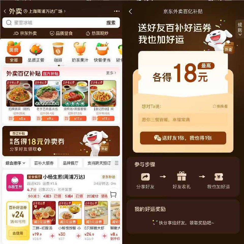补啦 9-8 现在有 冲冲冲                    【京东送好友相互得18亓外卖券】                    点横幅进入->分享好友                    均可得10亓外卖 和 9-8亓叠加                    就是点外卖立减18亓                    👉