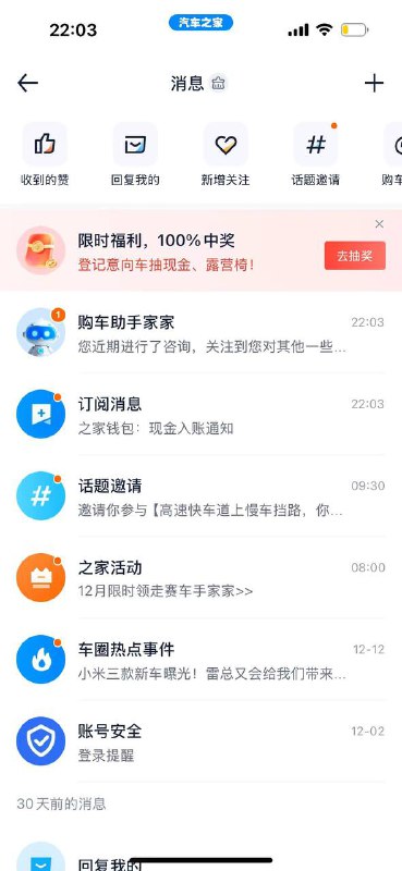 汽车之家消息通知里面去抽奖就中1 不用特地下app