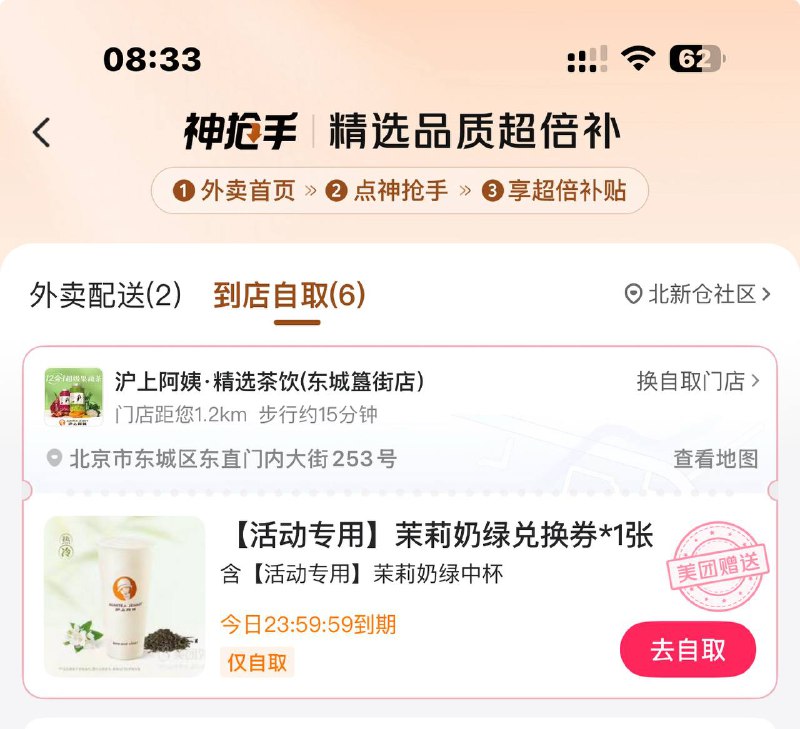 开始送奶茶了