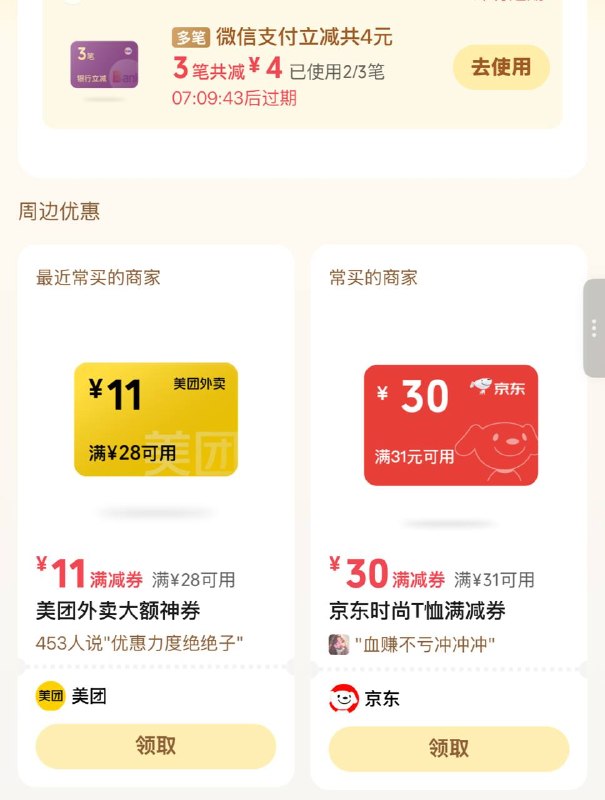 #摇优惠部分人下面直接能领京东31-30能9.9买个T恤 小程序加购 app付款可以用红包京东搜：送红包155