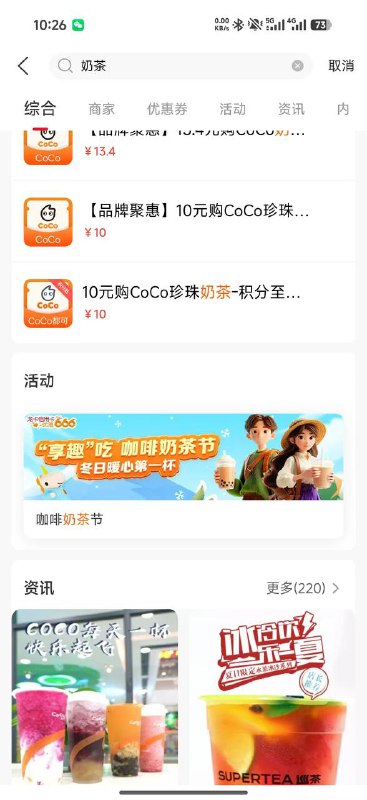建行生活搜索奶茶，10:30抢10:06立减金，信用卡的可以直接套建行生活搜索奶茶，10:30抢10:06立减金，信用卡的可以直接套