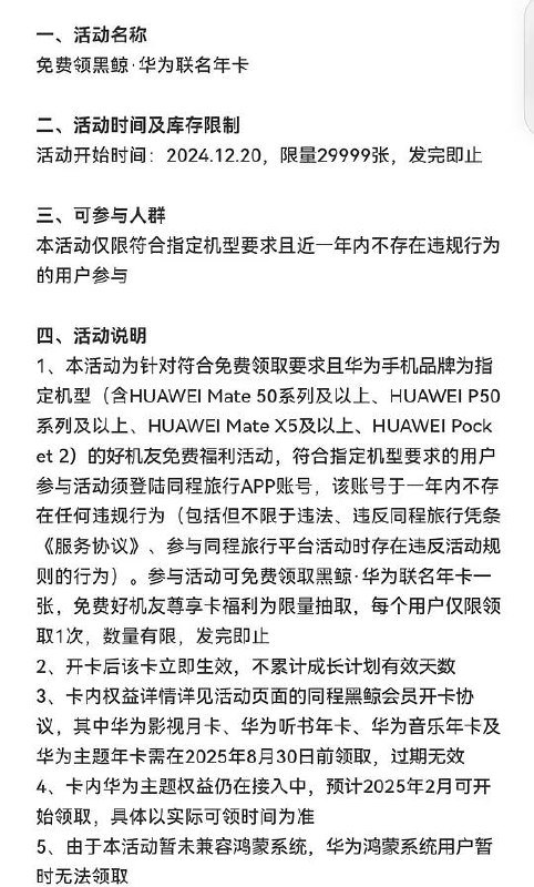 同程搜索免费领年卡指定机型可领（鸿蒙不行）