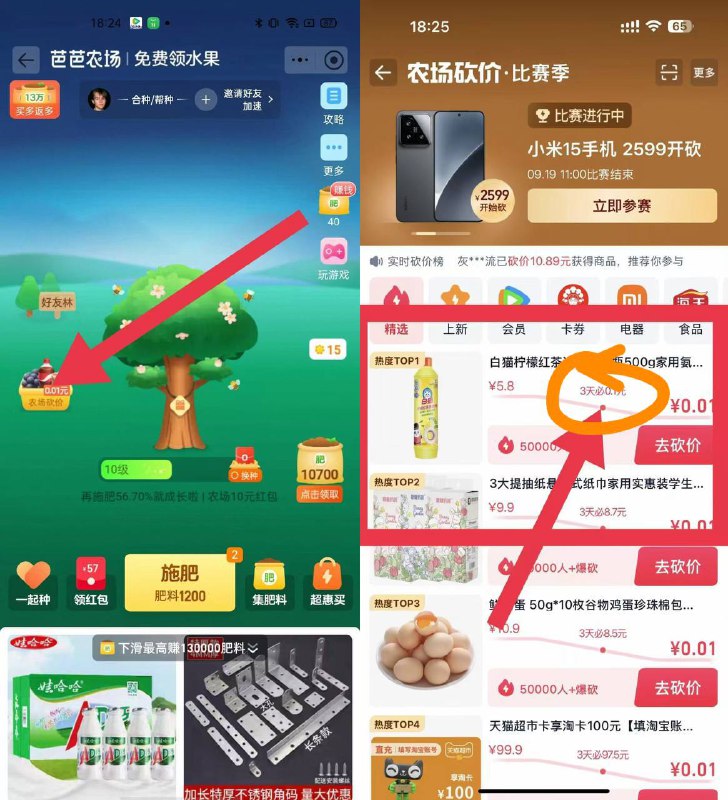 淘宝-芭芭农场-显示3天必得0.1的不用拉人 三天直接成