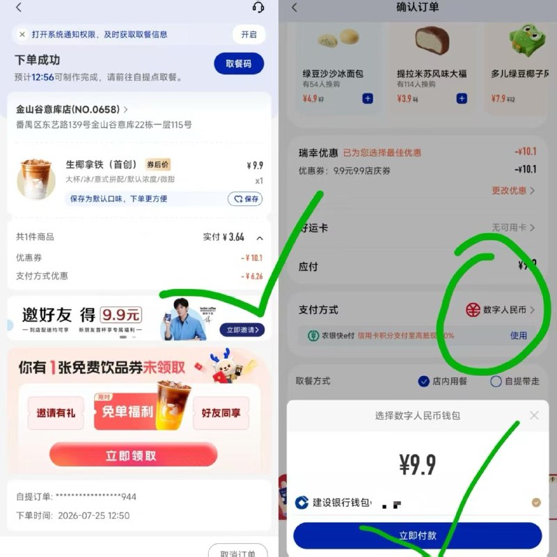 2-3喝瑞幸咖啡 用建行数币支付第一步：首先去瑞幸咖啡APP找直营店 （加盟店前面序列号带A 加盟店不行）第二步：要有数币APP 然后开建行💰包（不用有建行卡也能开！！） 里面放4r就行 多了不要放 （你能接受多少买就放多少）第三步：选自己喜欢喝的9.9提交用建行数bi付  反复 失败是正常的继续就行  一直到成功为止就行