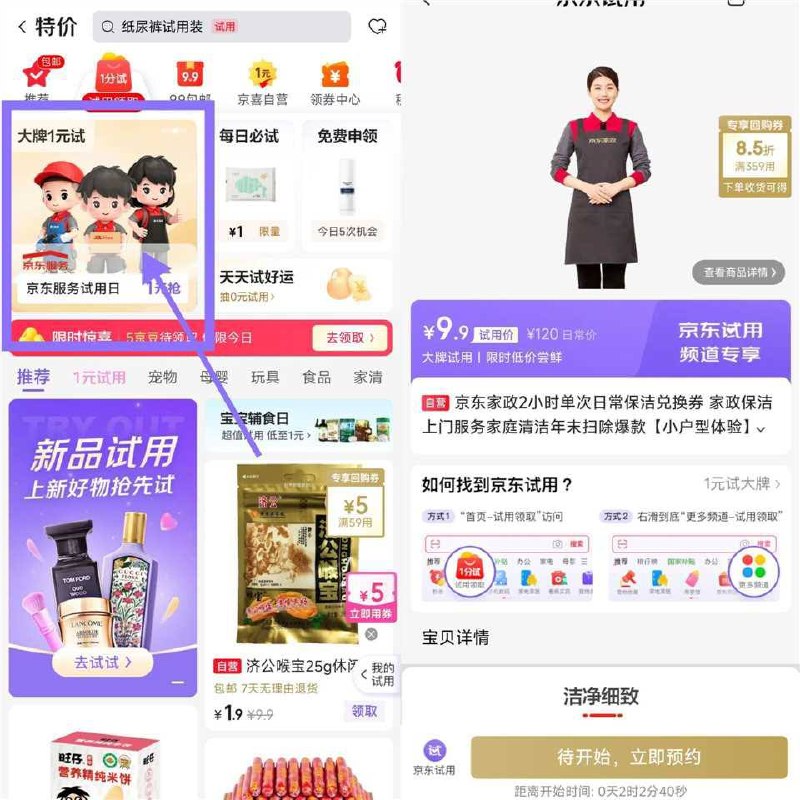 跳转app 如图进抢9.9家政2小时