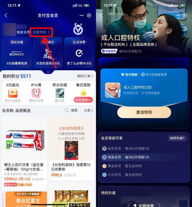 【支付宝铂金钻石会员免费洗牙】支付宝搜索“支付宝会员”->全部特权->点击“健康”->铂金和钻石会员每年可免费洗牙或补牙1次