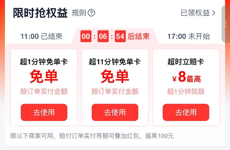 千问下单之前记得领这个超时卡#小程序://饿了么l外卖美食超市买菜水果/hHyfh9mFnwttchw