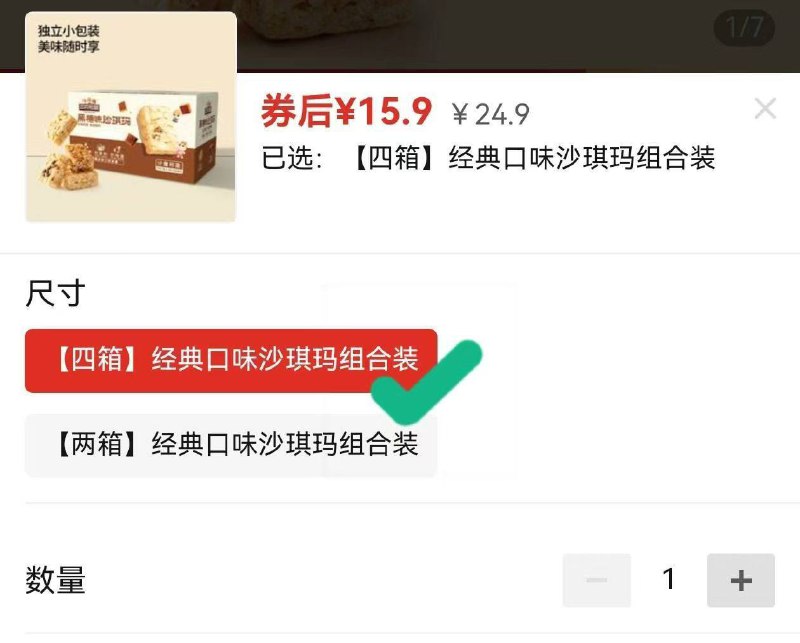 3.9/箱‼️三只松鼠沙琪玛❹箱💰15.92/4箱同忦！别拍错