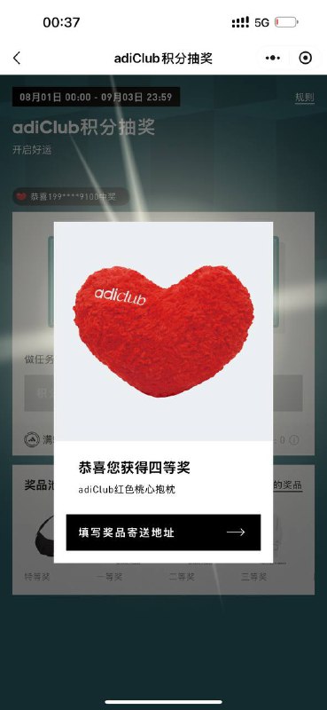 投稿  阿迪达斯小程序反复注册注销的 100 积分  抽两次  有实物